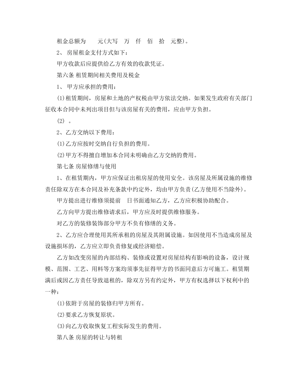 房屋租赁合同精简版_第2页