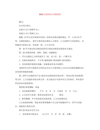 房屋租赁合同精简版