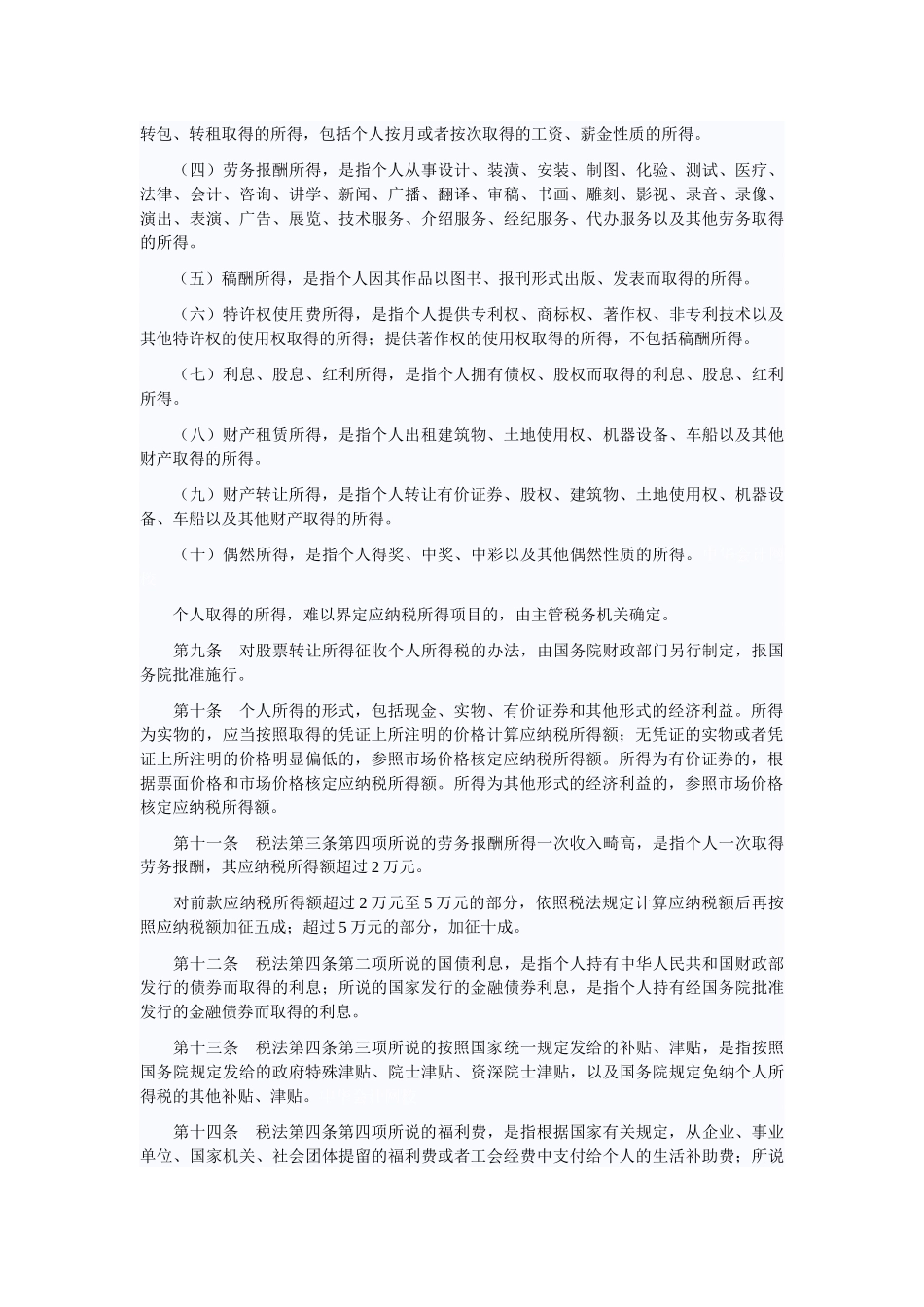 国务院关于修改《中华人民共和国个人所得税法实施条例》的决定_第3页