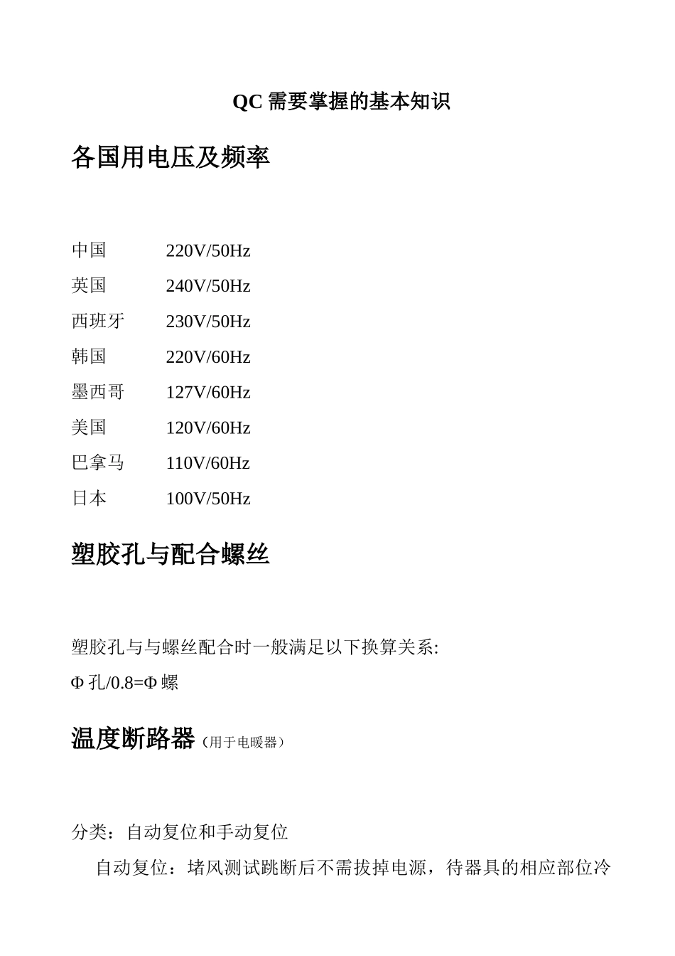 QC需要掌握的基本知识_第1页