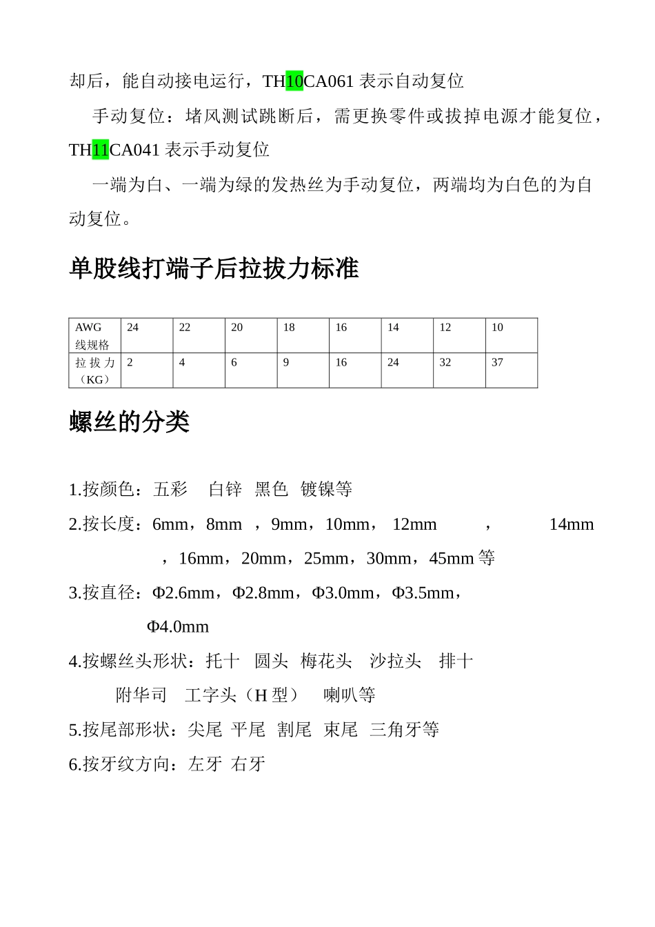 QC需要掌握的基本知识_第2页