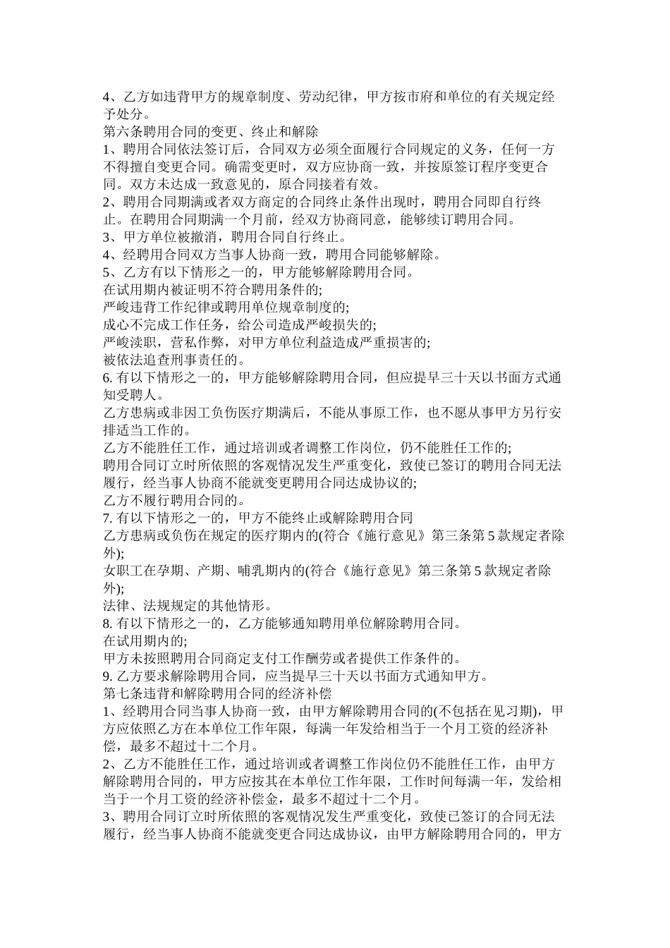 聘用艺术指导合同范本两篇_第3页