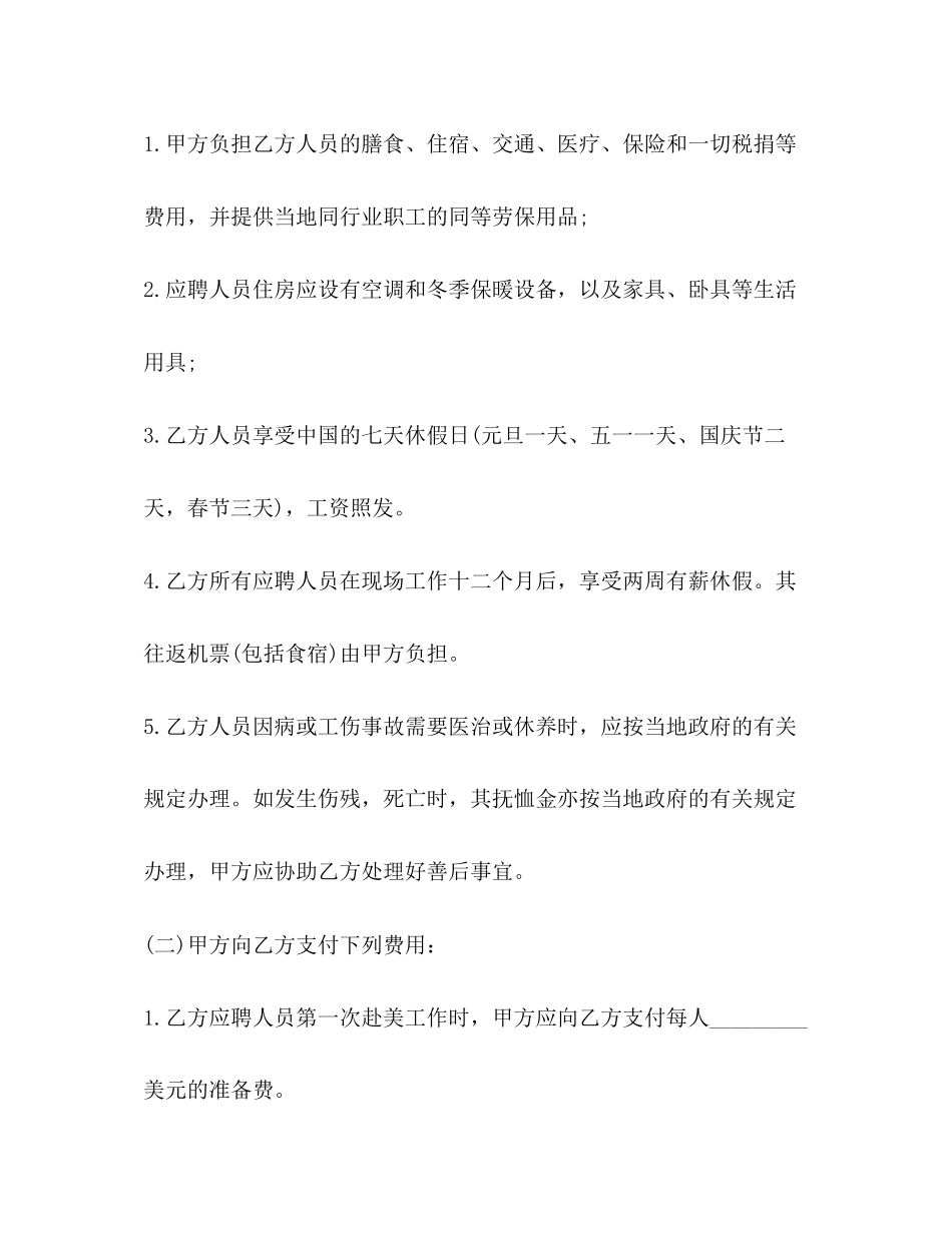 厨师聘用合同书_第2页