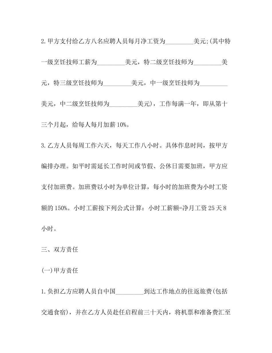 厨师聘用合同书_第3页