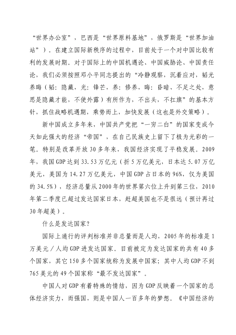 当前我国经济形势及面临的挑战_第2页