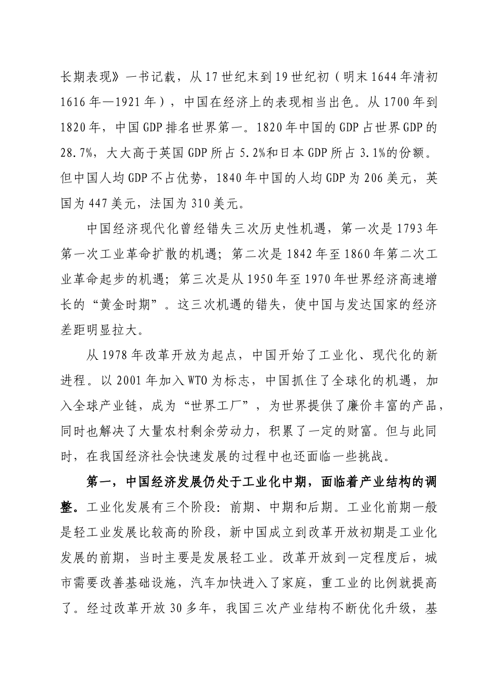 当前我国经济形势及面临的挑战_第3页