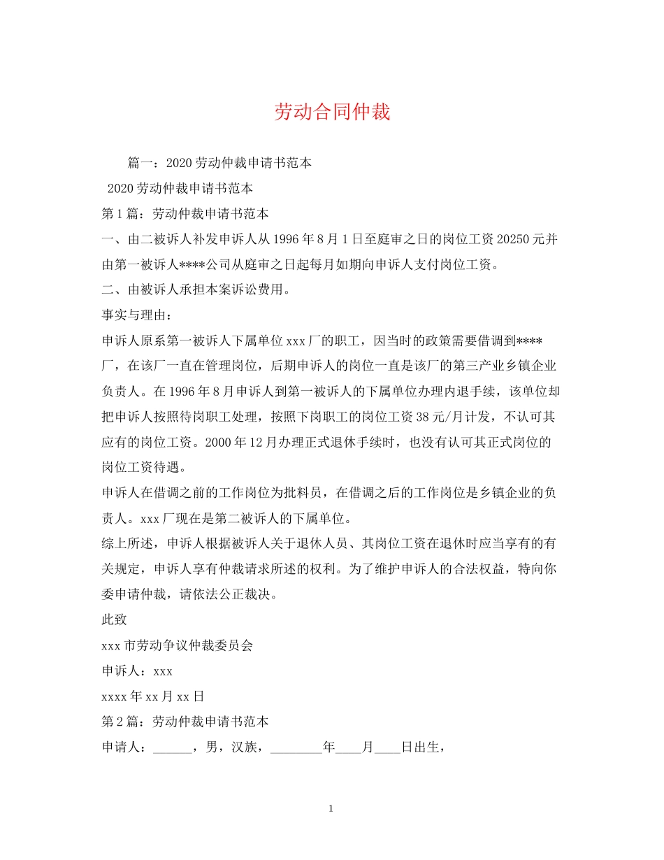 劳动合同仲裁_第1页