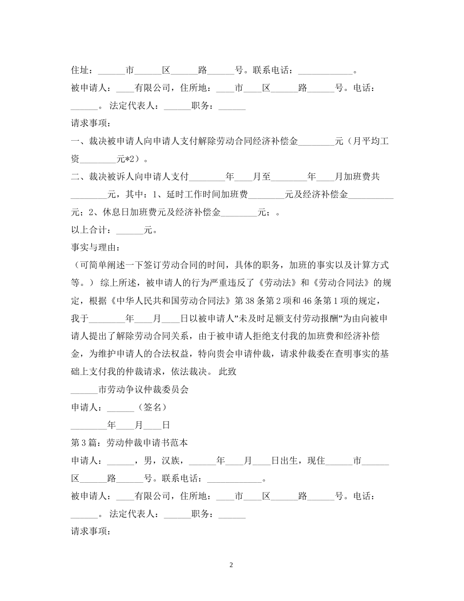 劳动合同仲裁_第2页
