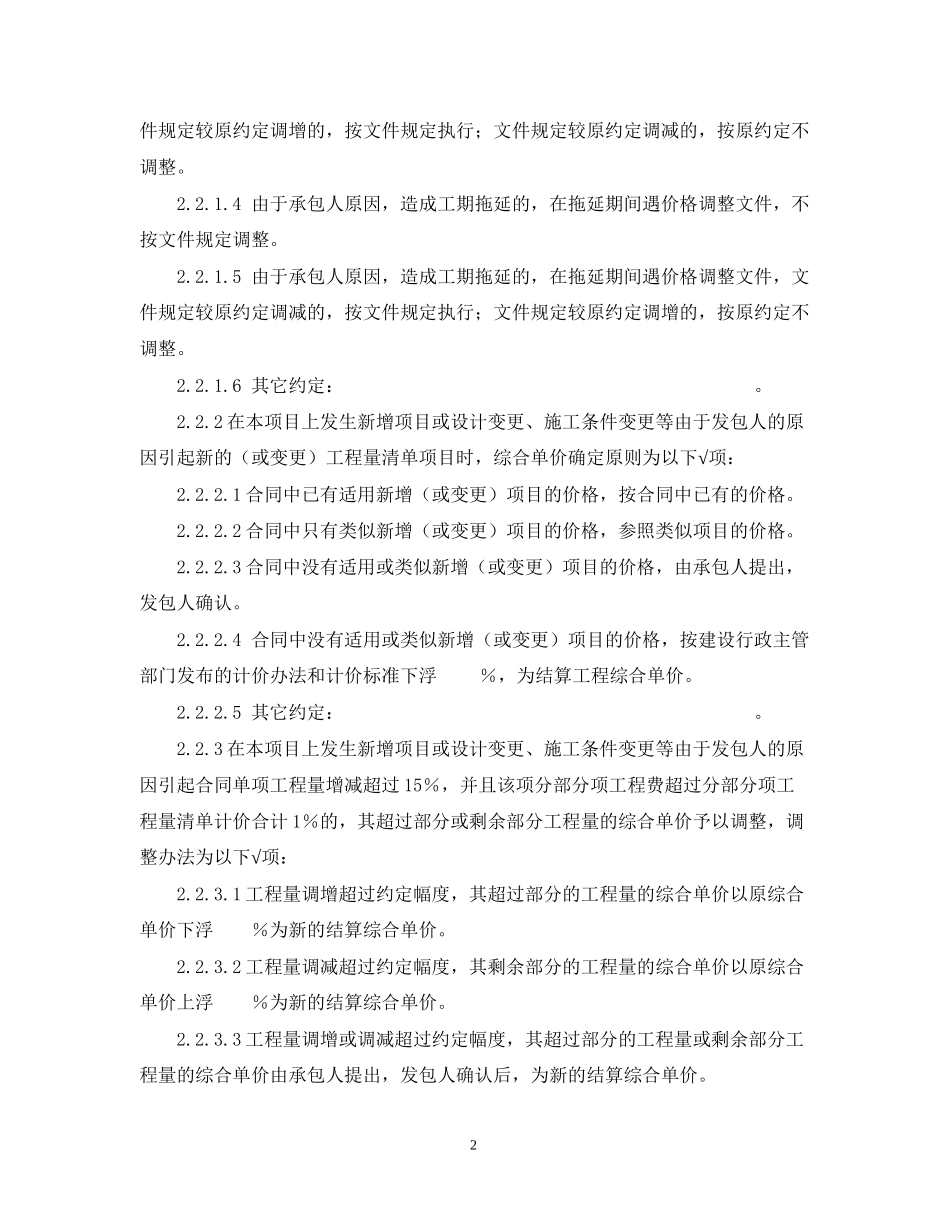 苏州市建设工程施工合同范本条款)_第2页