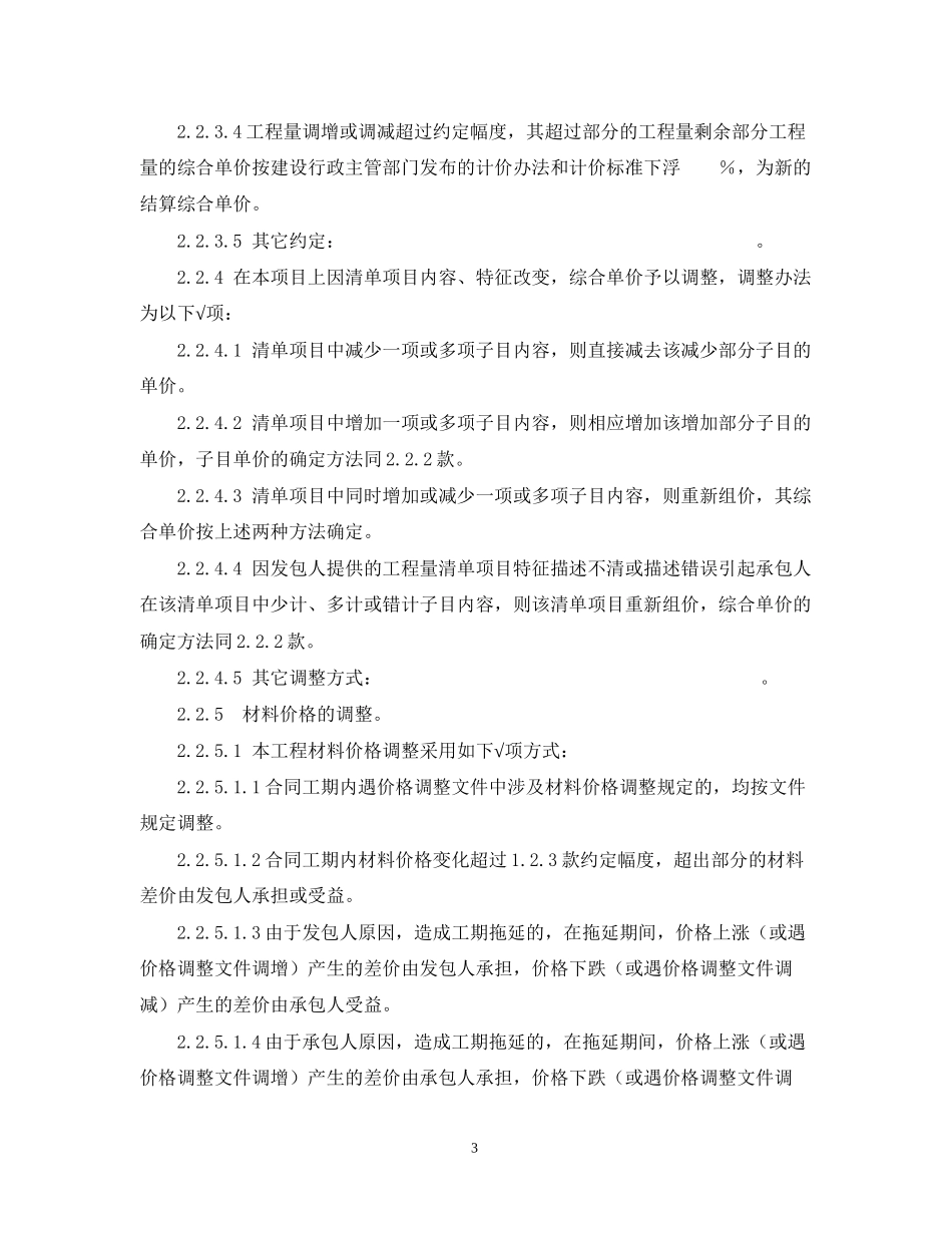 苏州市建设工程施工合同范本条款)_第3页