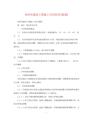 苏州市建设工程施工合同范本条款)