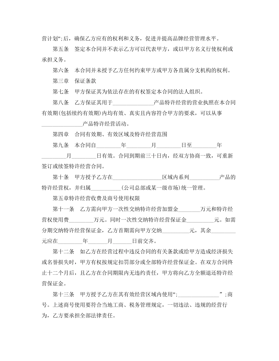 特许经营合同书_第2页