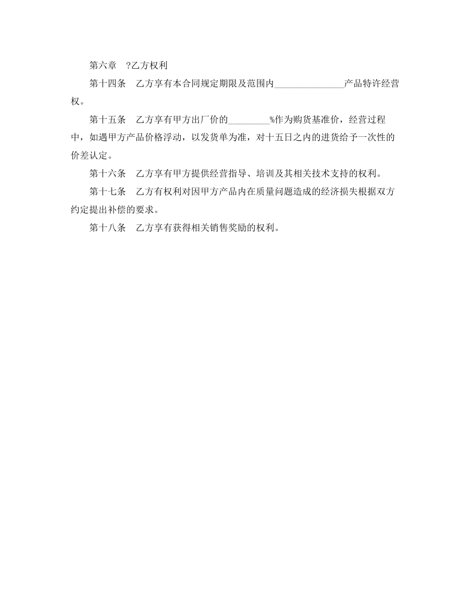 特许经营合同书_第3页