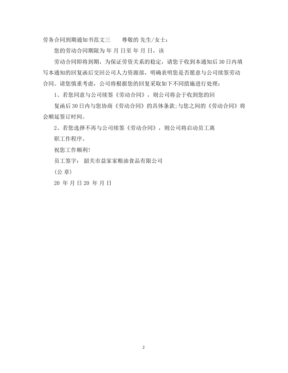 劳务合同到期通知书_第2页