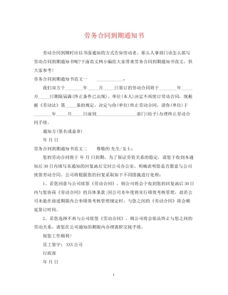 劳务合同到期通知书