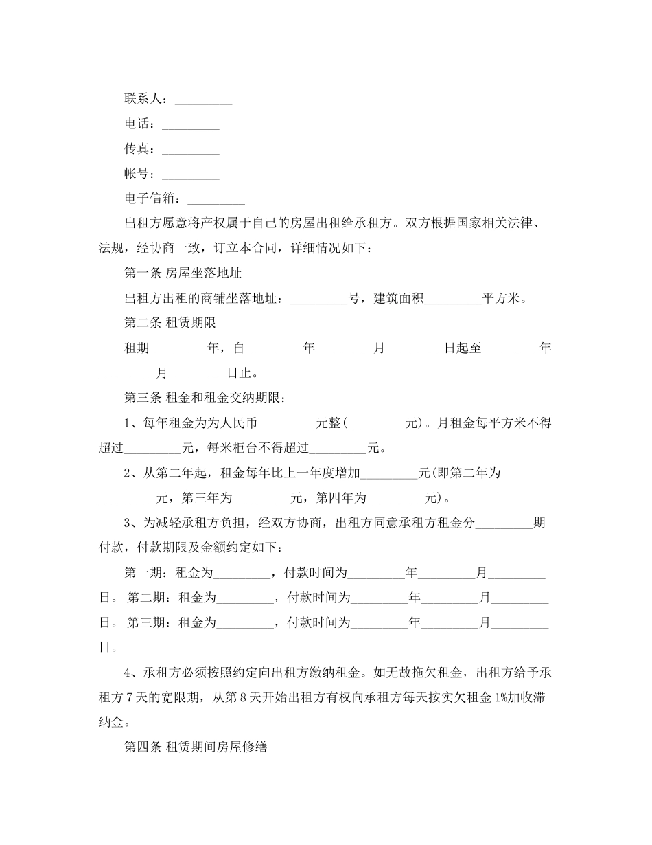 铺位出租简单合同样本_第2页