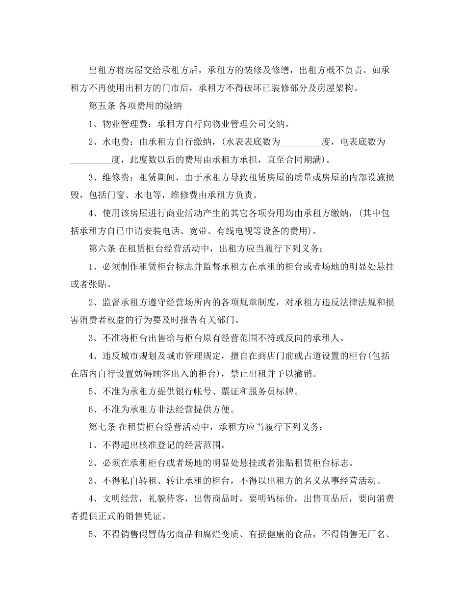 铺位出租简单合同样本_第3页