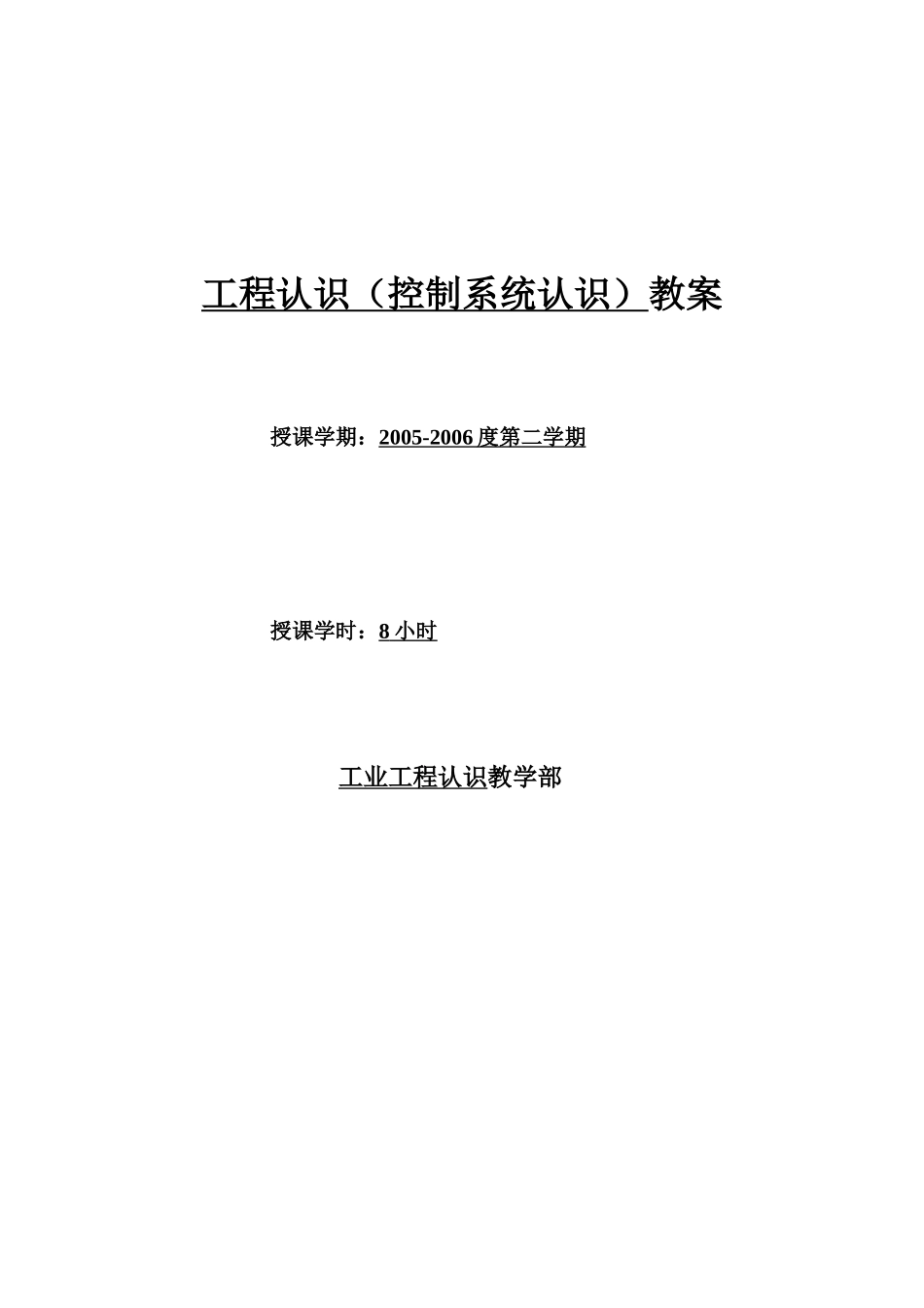 工程认识(控制系统认识)教案_第1页