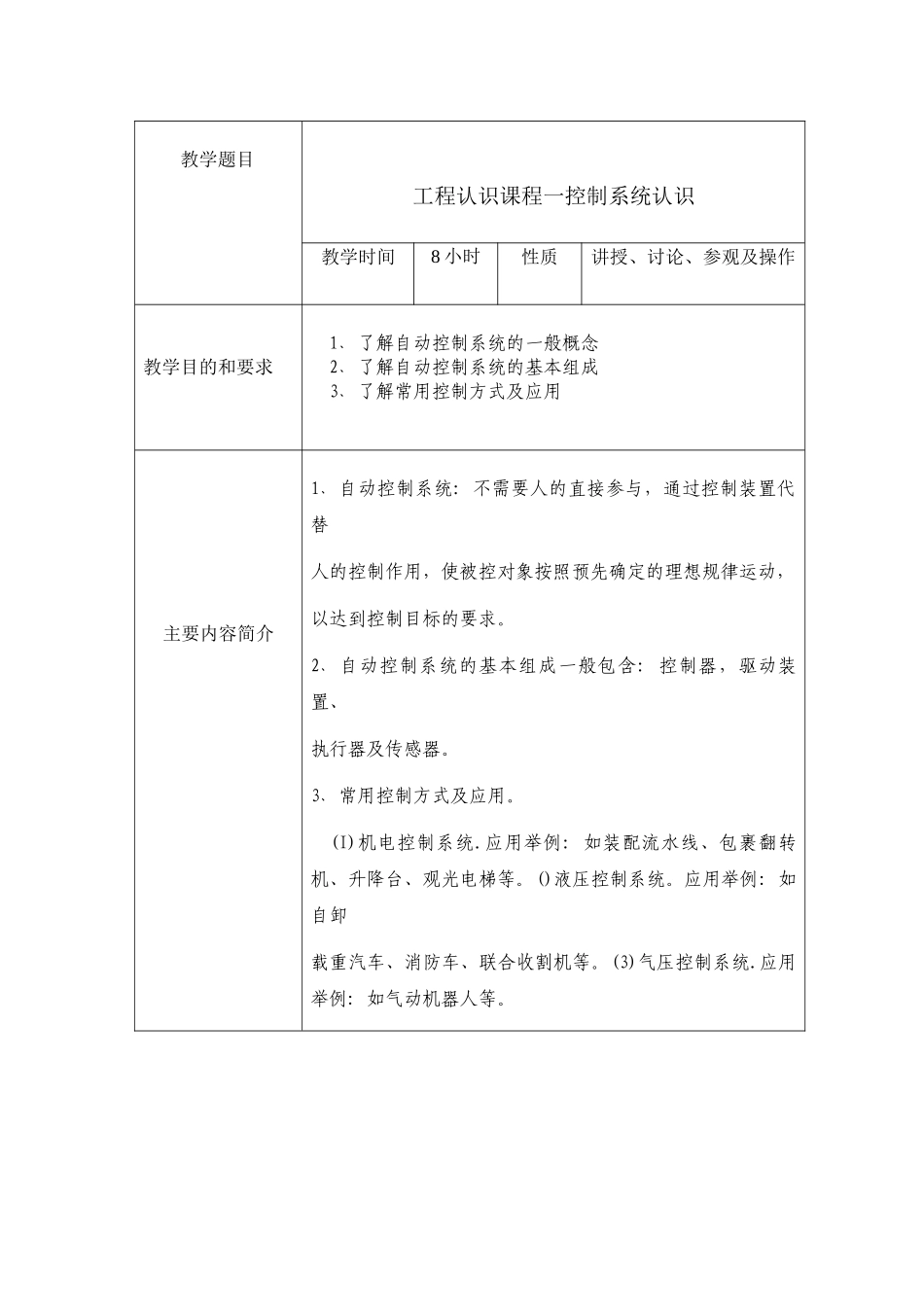 工程认识(控制系统认识)教案_第2页
