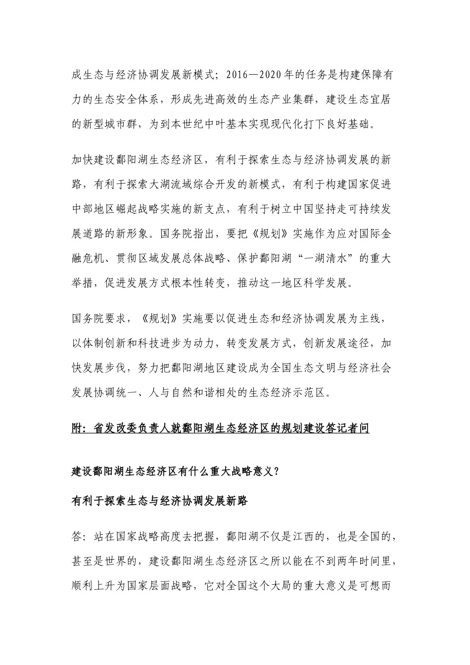 国务院批复《鄱阳湖生态经济区规划》-图文_第3页