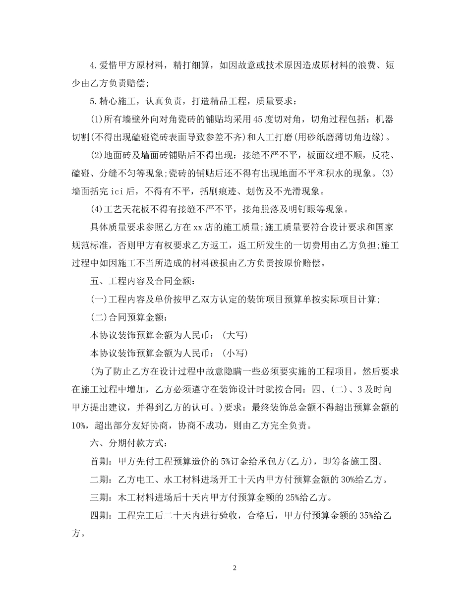 餐厅装修合同范本_第2页