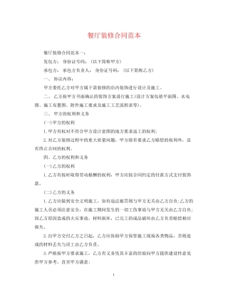 餐厅装修合同范本