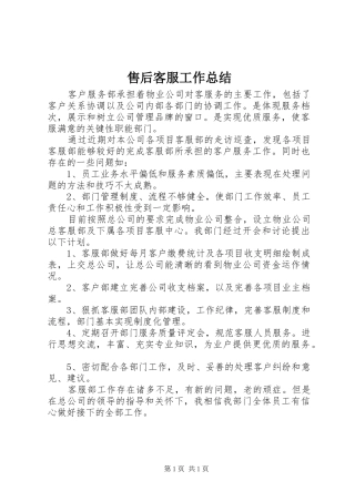 售后客服工作总结
