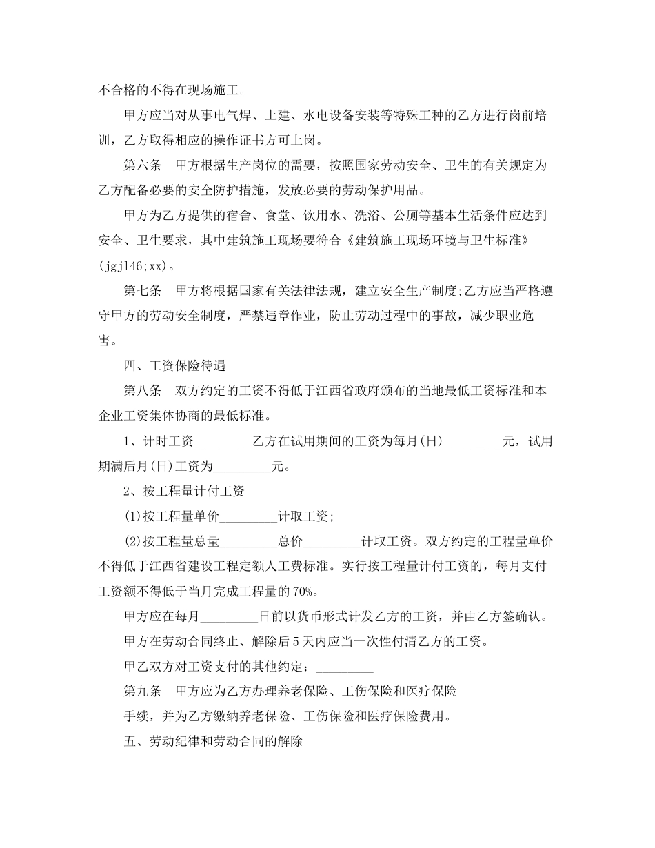 施工企业合同4篇)_第2页