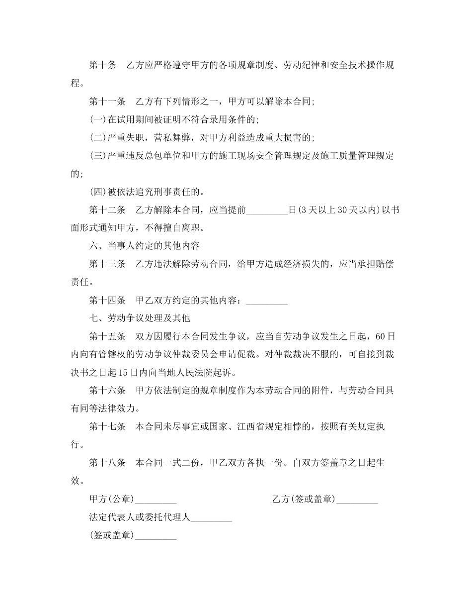 施工企业合同4篇)_第3页