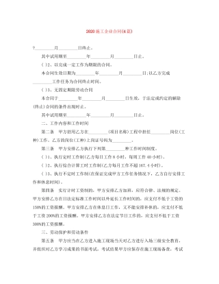 施工企业合同4篇)