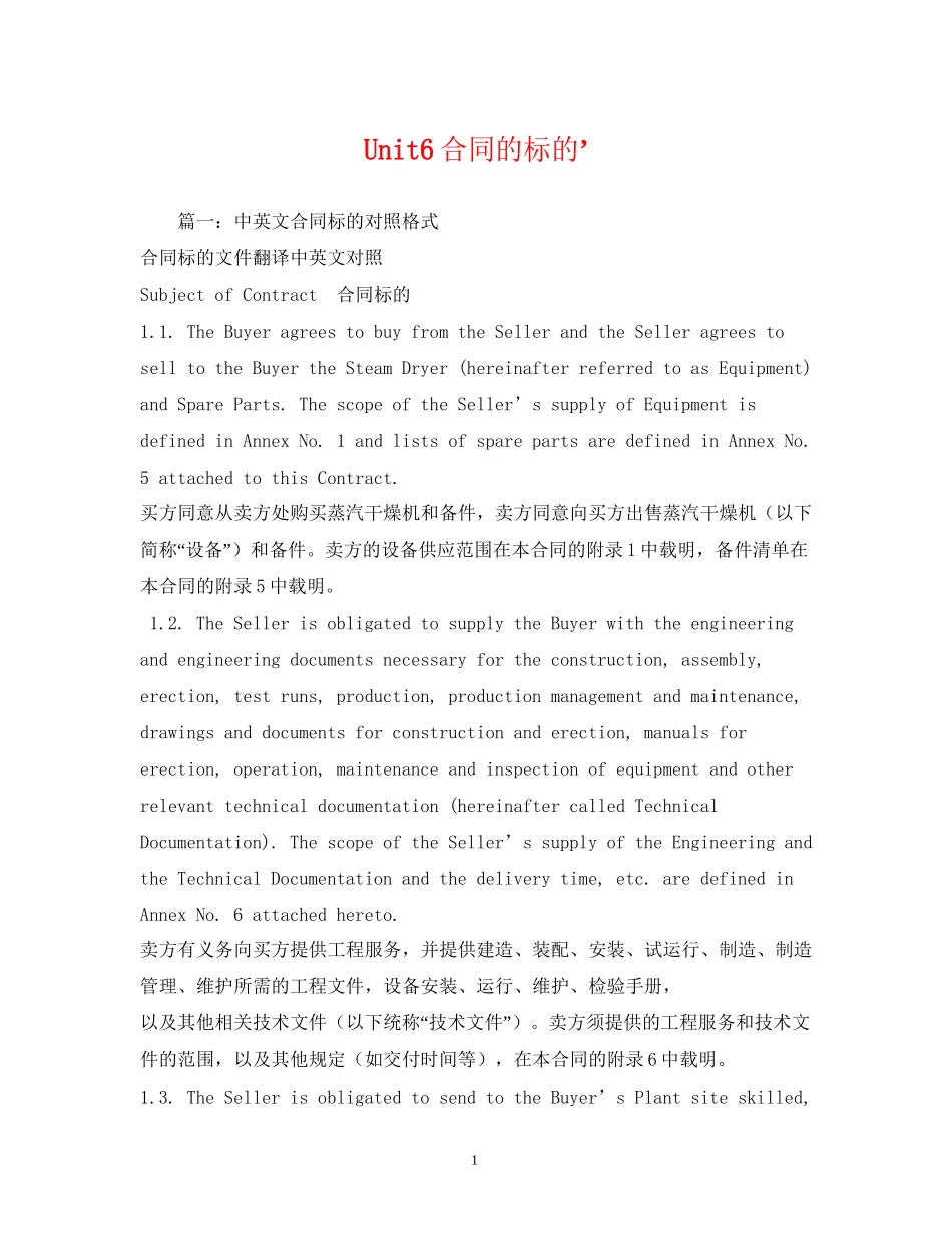 Unit6合同的标的’2_第1页