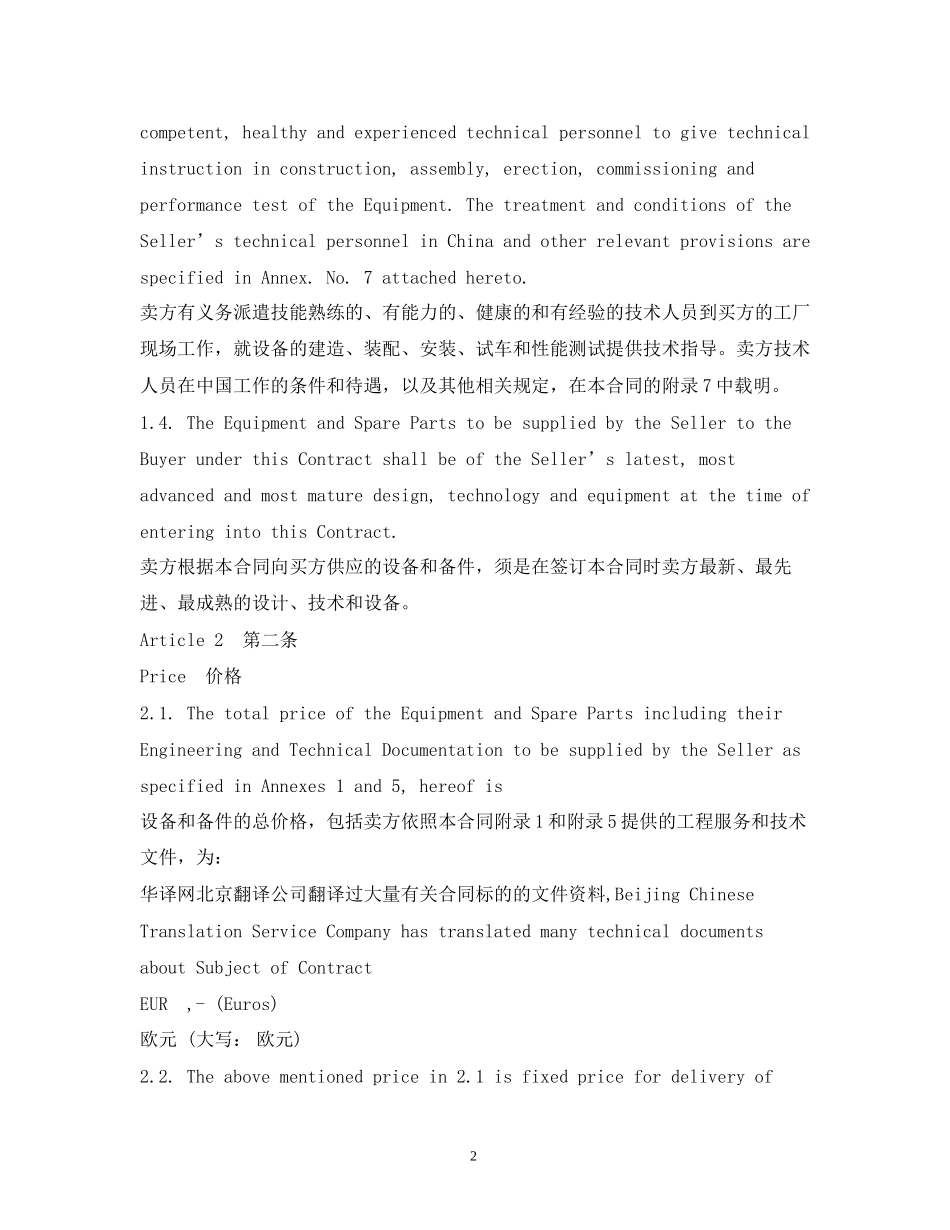Unit6合同的标的’2_第2页