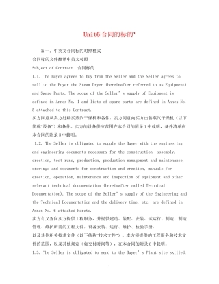 Unit6合同的标的’2