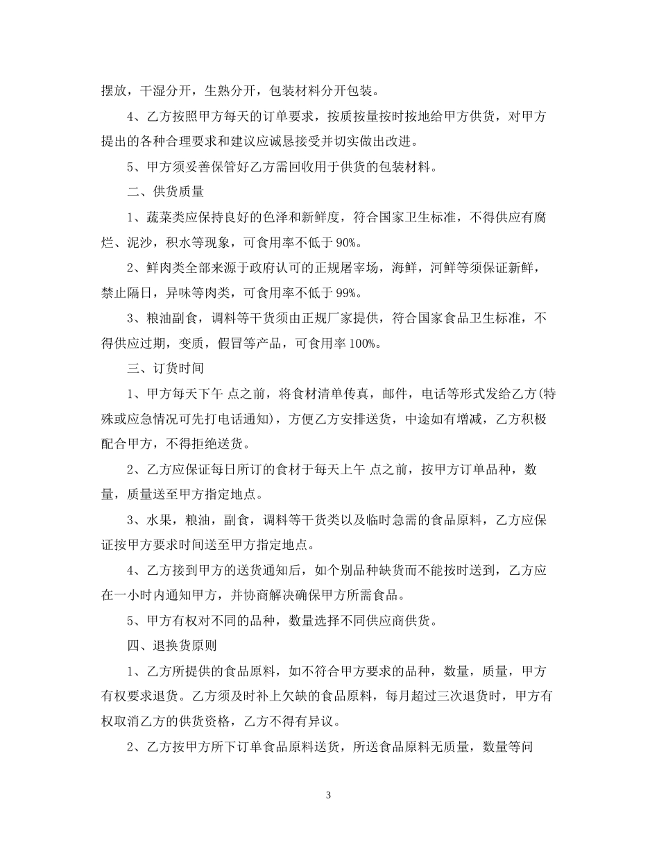 蔬菜配送合同_第3页