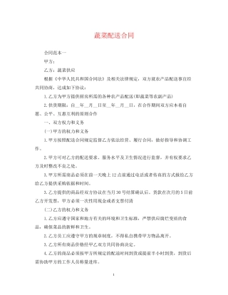 蔬菜配送合同