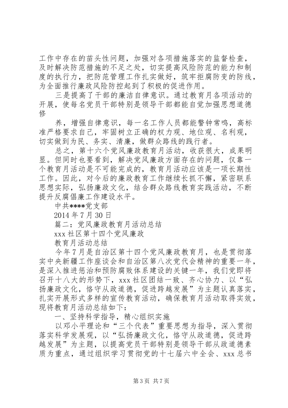 县发改局党风廉政教育月活动总结_第3页