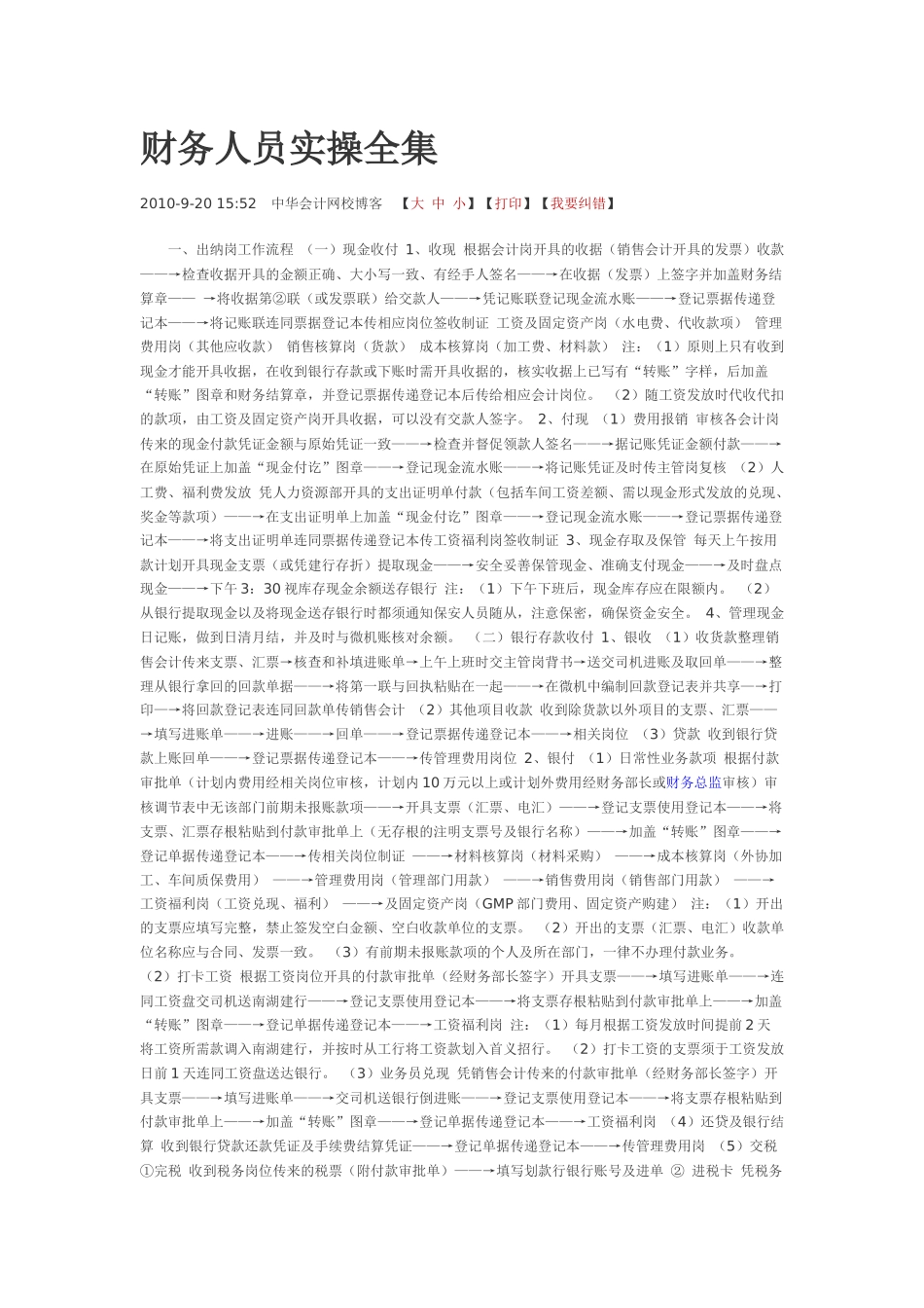 财务人员实操全集_第1页