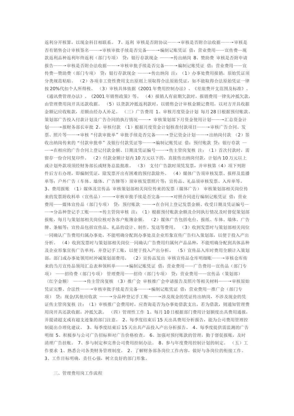 财务人员实操全集_第3页