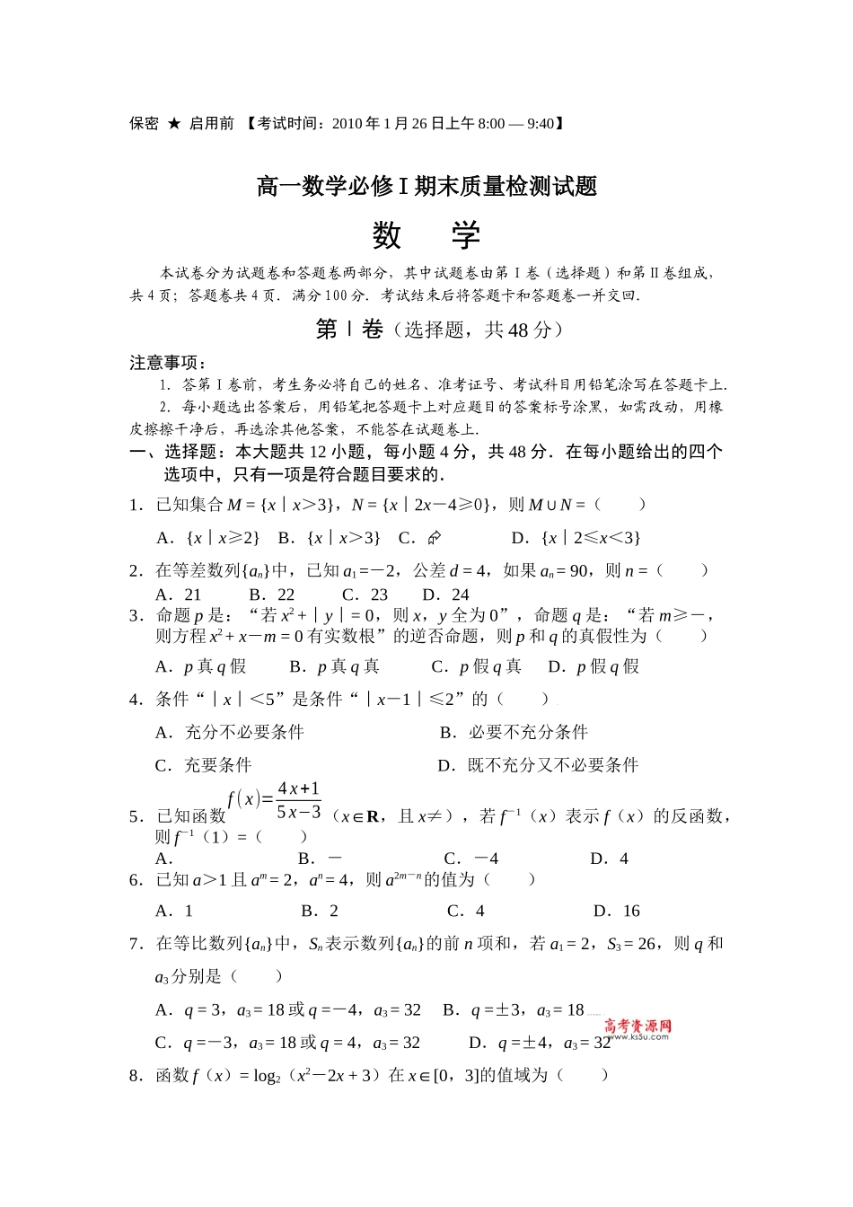 高一数学必修期未质量检测题_第1页