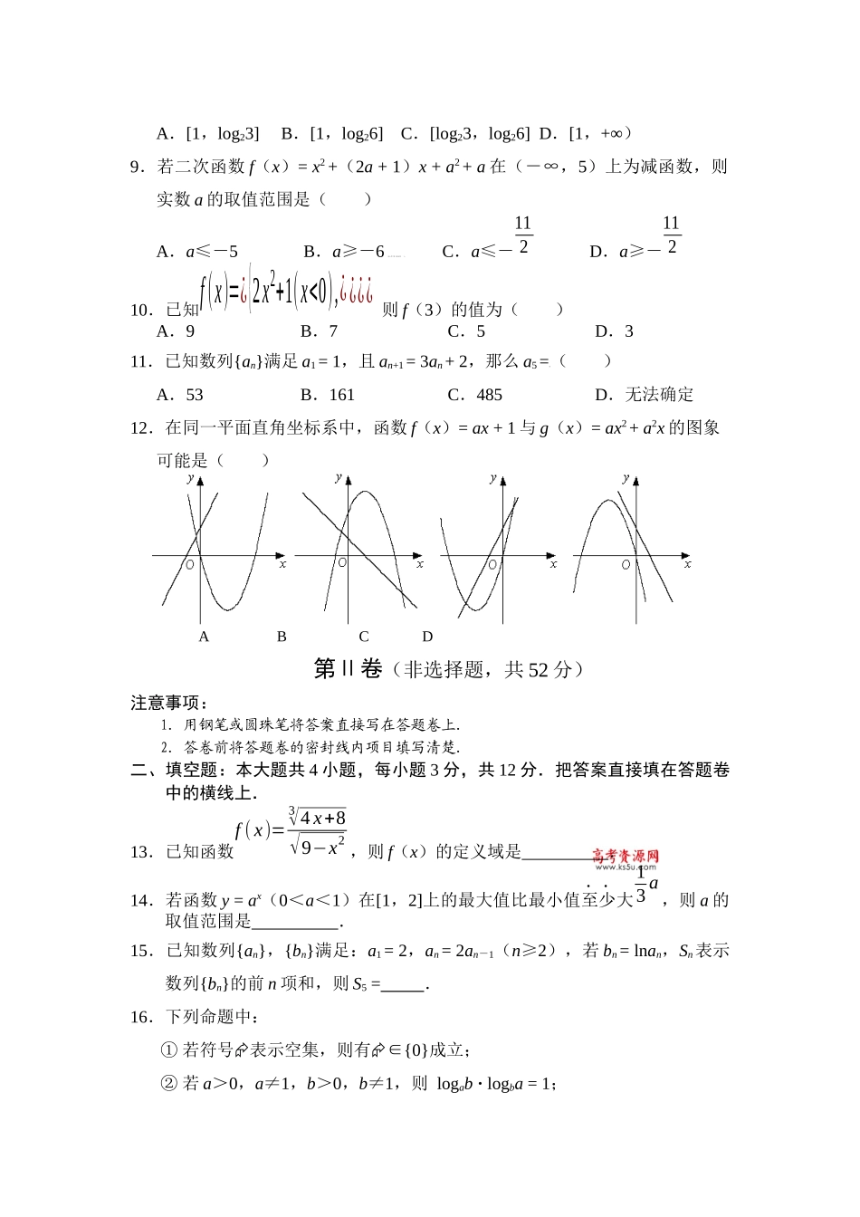 高一数学必修期未质量检测题_第2页