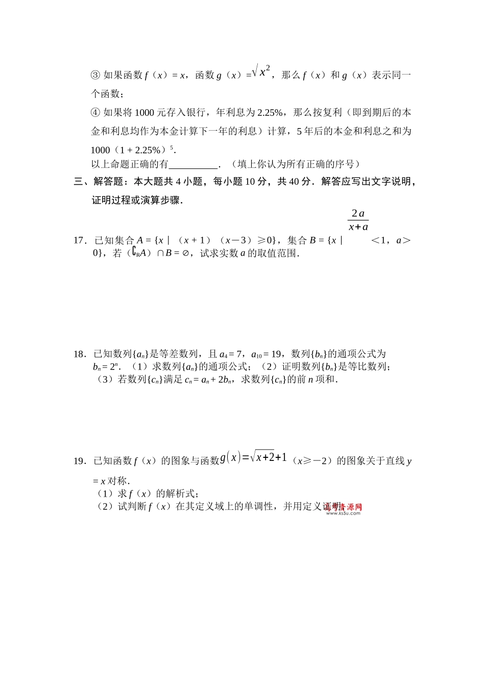 高一数学必修期未质量检测题_第3页