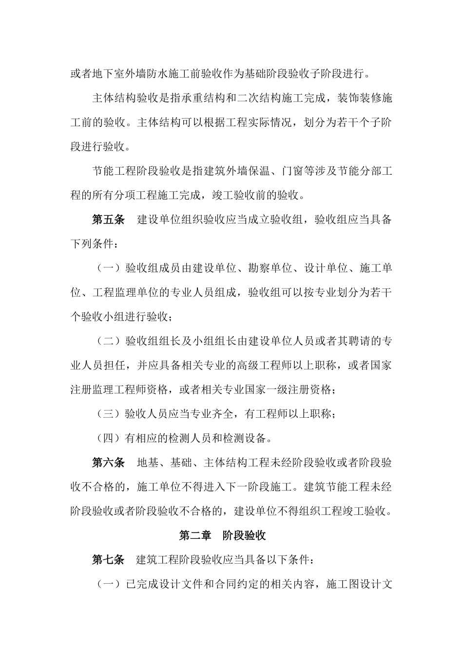 高新区建设工程质量阶段验收和竣工验收实施办法1_第2页