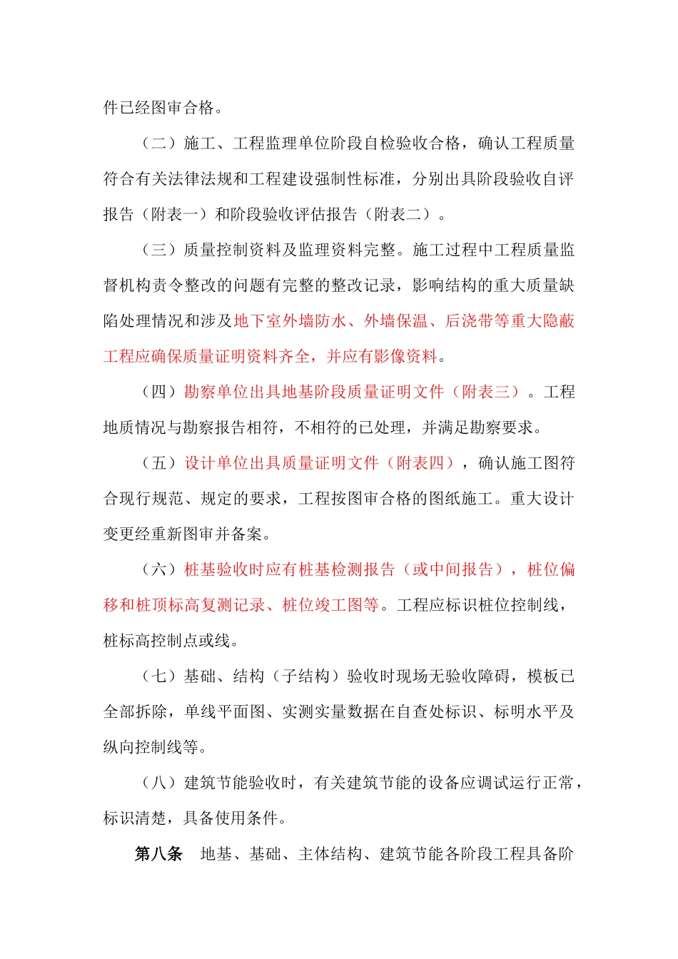 高新区建设工程质量阶段验收和竣工验收实施办法1_第3页