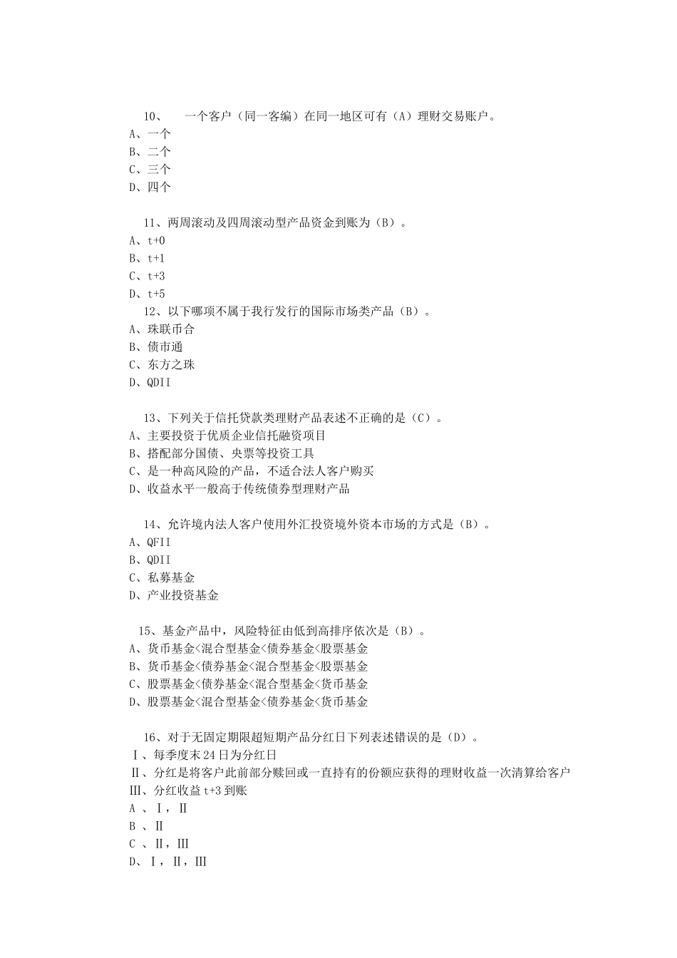 关于理财的考试试题_第3页