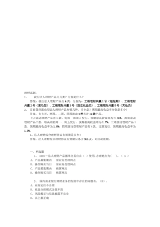 关于理财的考试试题