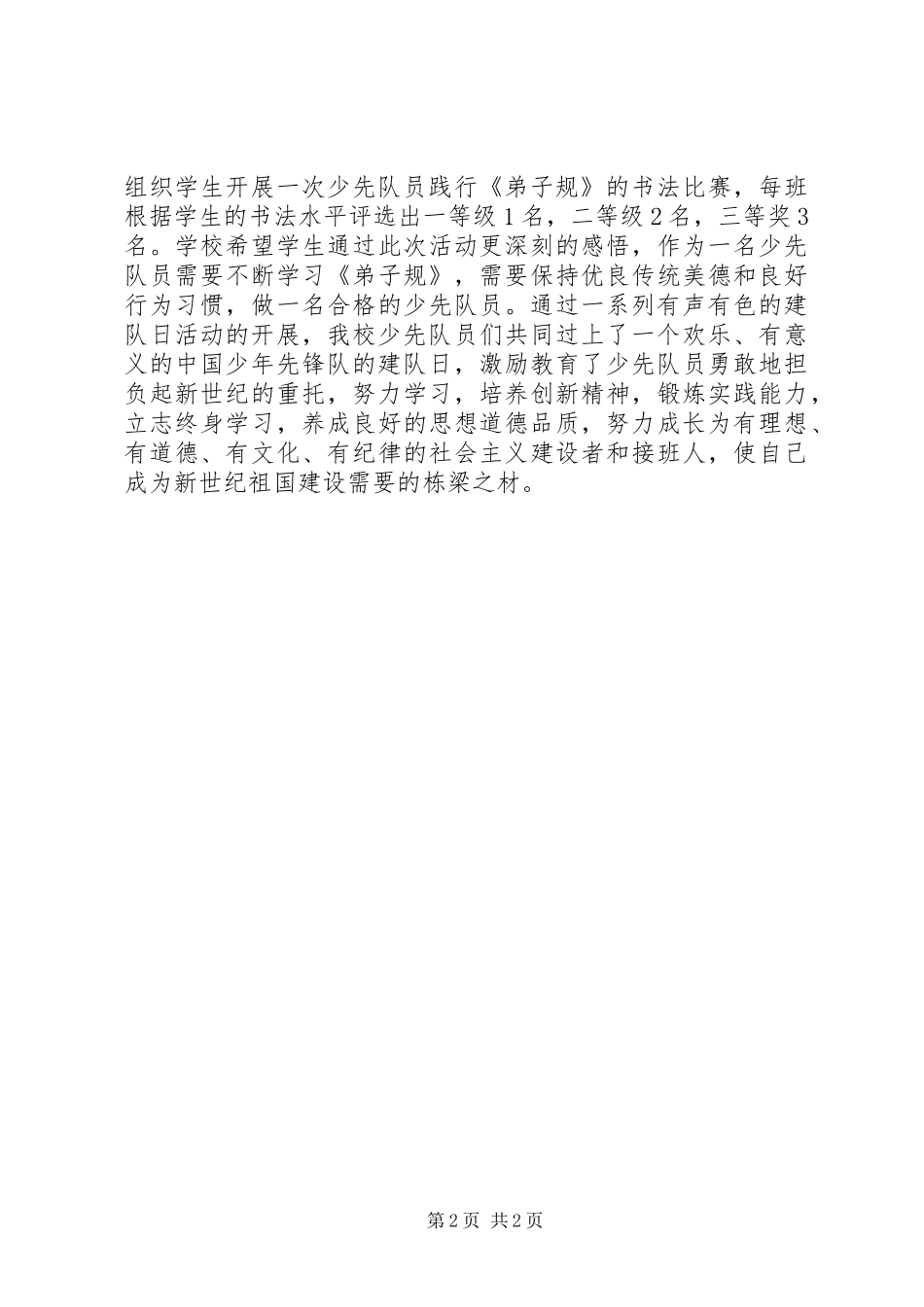 学校“建队日”66周年活动总结_第2页