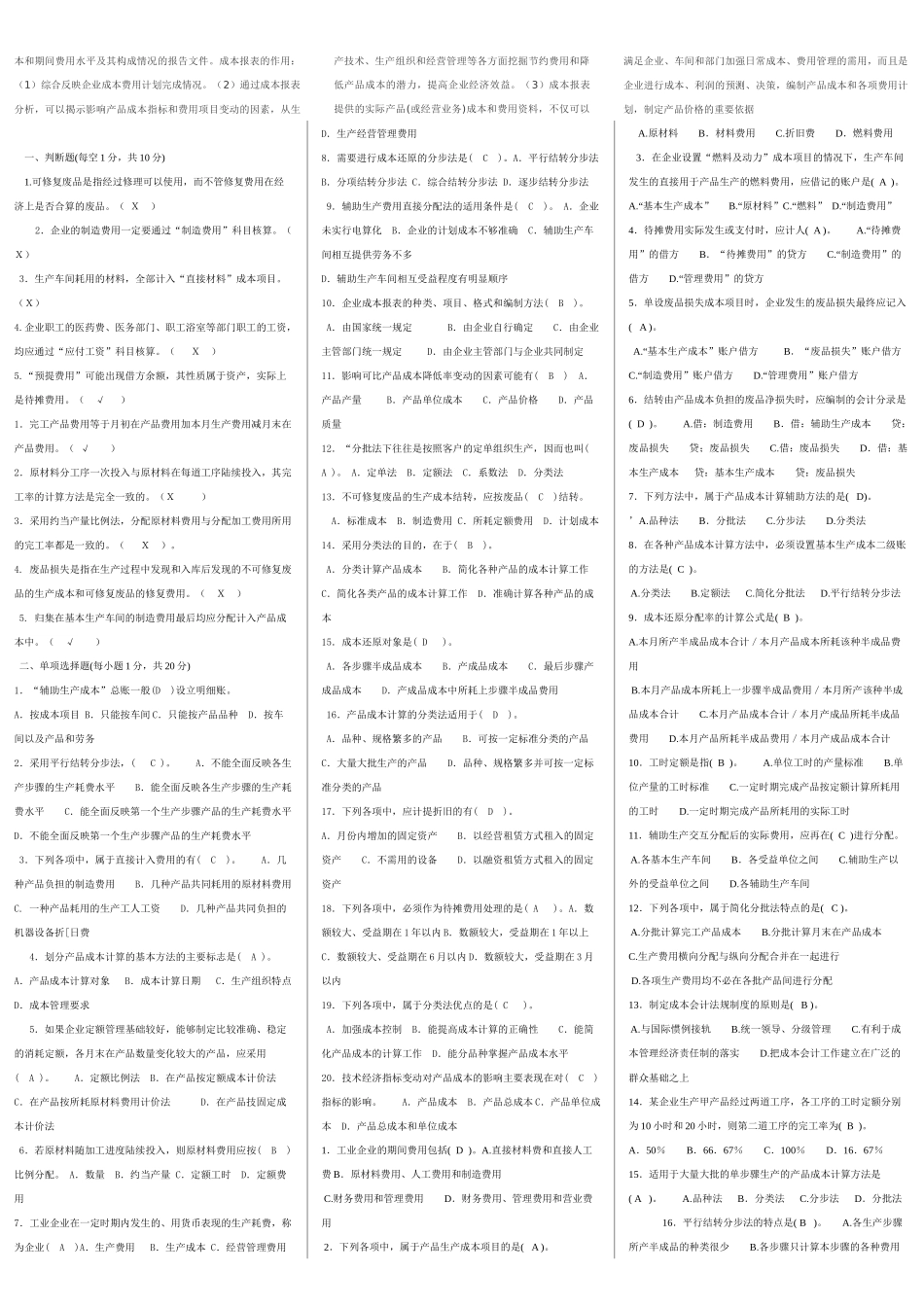 《商品流通企业会计》补考复习资料_第2页