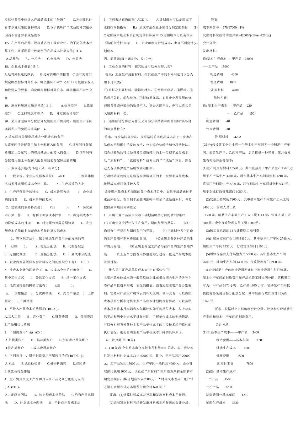 《商品流通企业会计》补考复习资料_第3页