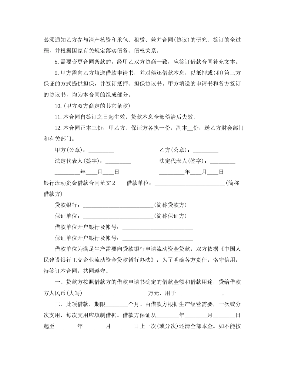 银行流动资金借款合同范本_第2页