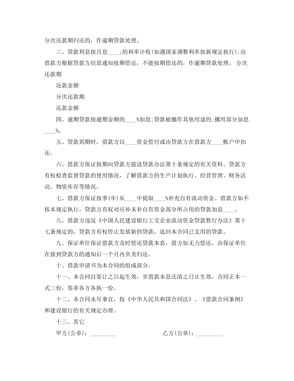 银行流动资金借款合同范本_第3页